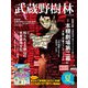 武蔵野樹林 vol.10 2022夏（角川文化振興財団） [電子書籍]