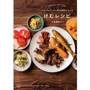 けむりのパー子の簡単燻製手ほどき けむレシピ（KADOKAWA） [電子書籍]