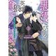悪役へび男は英雄狼に食べられる 上【電子特別版】（KADOKAWA） [電子書籍]
