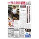 日本外食新聞 2022/6/25号（外食産業新聞社） [電子書籍]
