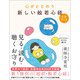 心がととのう 新しい般若心経CDブック（音声DL付き）（学研） [電子書籍]