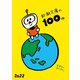 新潮文庫の100冊 2022（新潮社） [電子書籍]