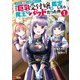 スキル「鑑定」に目覚めたので、憧れの巨乳受付嬢を鑑定したら魔王でパッドだった件（コミック） ： 1（双葉社） [電子書籍]
