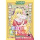 悪役令嬢転生おじさん 単話版 24話 学園祭！その3（少年画報社） [電子書籍]