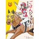 ごはんジョッキー（1）（少年画報社） [電子書籍]