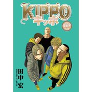 KIPPO （22）（少年画報社） [電子書籍]