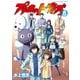 プラネット・ウィズ（8）（少年画報社） [電子書籍]