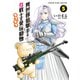 異世界狙撃手は女戦士のモフモフ愛玩動物（5）（少年画報社） [電子書籍]