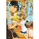 予測不能ショートストーリーズ 部活動編（講談社） [電子書籍]