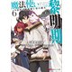 魔法使い黎明期6 深潭の魔術師と杖の魔女（講談社） [電子書籍]