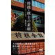 将棋・棋士の素顔――知られざる千駄ヶ谷の魔境（マイナビ出版） [電子書籍]