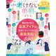 晋遊舎ムック 便利帖シリーズ108 LDK 老けない美肌の便利帖（晋遊舎） [電子書籍]