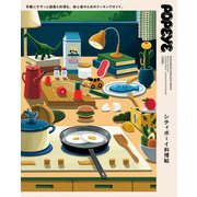 POPEYE特別編集 シティボーイ料理帖（マガジンハウス） [電子書籍]