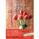 おしゃれで簡単 歯科医がすすめる 歯を守るチーズレシピ（幻冬舎メディアコンサルティング） [電子書籍]