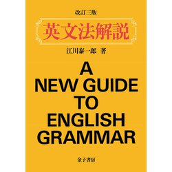 KANDA　ENGLISH　GRAMMAR　高校英文法教科書 よくわかる 高校英文法 問題集 : 学参ドットコム - 通販 - Yahoo