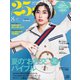 25ans （ヴァンサンカン） 2022年8月号（ハースト婦人画報社） [電子書籍]