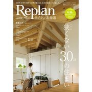 Replan 北海道 vol.137（札促社） [電子書籍]