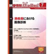 映像情報メディカル 通巻980号（産業開発機構） [電子書籍]