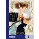 聖女メリアと千年王国の騎士【分冊版】 1（KADOKAWA） [電子書籍]