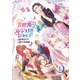 異世界ランジェリーショップ（1）（KADOKAWA） [電子書籍]
