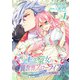 転生聖女の異世界スローライフ ～奇跡の花を育てたら、魔法騎士に溺愛されました～（1）（KADOKAWA） [電子書籍]