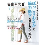 毎日が発見 2022年7月号（KADOKAWA LifeDesign） [電子書籍]