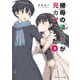 継母の連れ子が元カノだった9 プロポーズじゃ物足りない（KADOKAWA） [電子書籍]