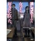 消しゴムをくれた女子を好きになった。（PHP研究所） [電子書籍]
