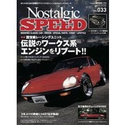 Nostalgic SPEED 2022年8月号vol.33（芸文社） [電子書籍]