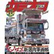 カミオン 2022年8月号 No.476（芸文社） [電子書籍]