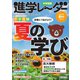 進学レーダー 2022年8月号（みくに出版） [電子書籍]