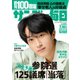 サンデー毎日 2022年7/10号（毎日新聞出版） [電子書籍]