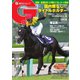 週刊Gallop（ギャロップ） 2022年7月3日号（サンケイスポーツ） [電子書籍]