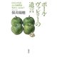 ポール・ヴァレリーの遺言 わたしたちはどんな時代を生きているのか？（集英社） [電子書籍]