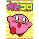 別冊コロコロコミック 2022年8月号（2022年6月30日発売）（小学館） [電子書籍]