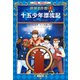 学習まんが 世界名作館 十五少年漂流記（小学館） [電子書籍]