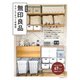 無印良品 ラクして片づく収納術（主婦の友社） [電子書籍]
