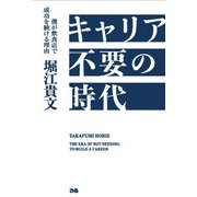 キャリア不要の時代 僕が飲食店で成功を続ける理由（ぴあ） [電子書籍]