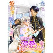婚約者に浮気された令嬢は異国の強面盟主に溺愛される～呪いで猫になりましたが、毎日モフられています～ 1（パルプライド） [電子書籍]