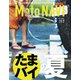MOTO NAVI No.117（トウキョウフラッガー ブック） [電子書籍]