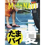 MOTO NAVI No.117（トウキョウフラッガー ブック） [電子書籍]