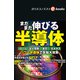 まだまだ伸びる半導体（週刊エコノミストebooks）（毎日新聞出版） [電子書籍]