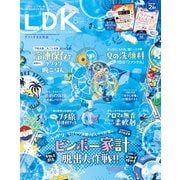 LDK （エル・ディー・ケー） 2022年 8月号（晋遊舎） [電子書籍]