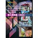 PM＆BIG LED＆DS＆＆イベント＆事例 導入資料集2022（PJ総合研究所） [電子書籍]