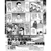 Y級（少年）刑務所から一般刑務所に変わった水戸少年刑務所知られざる真実！（ナイトコミック） [電子書籍]