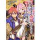 可愛すぎる幼馴染のための成り上がり戦記【単話版】 / 7話（デジカタ編集部） [電子書籍]