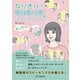 なりきり！韓国語会話トレーニング（HANA） [電子書籍]