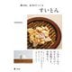 粉100、水50でつくる すいとん（技術評論社） [電子書籍]
