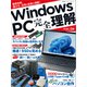 Windows PC 完全理解（日経BP社） [電子書籍]