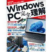 Windows PC 完全理解（日経BP社） [電子書籍]